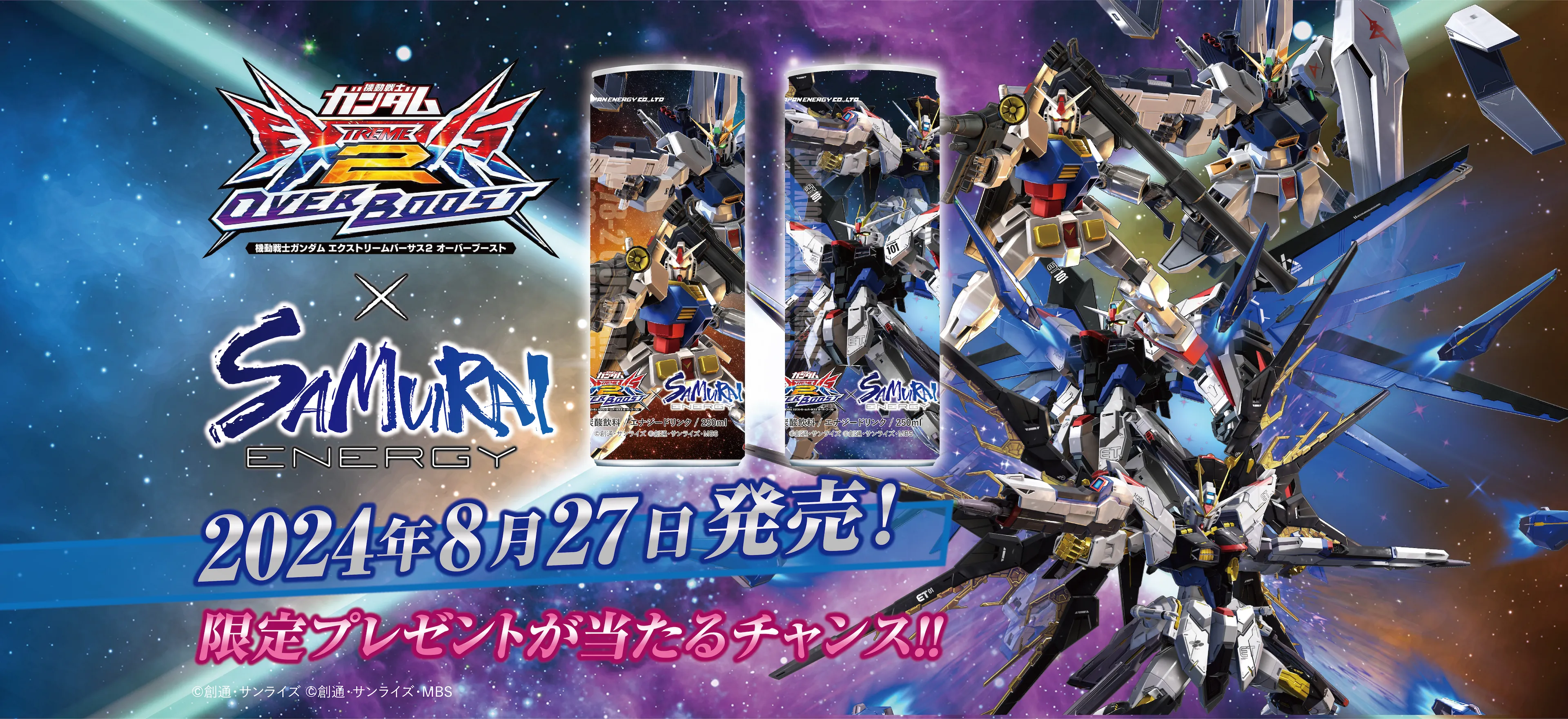 『機動戦士ガンダム エクストリームバーサス2 オーバーブースト』と『SAMURAI ENERGY』の限定コラボ缶を、8月27日より発売開始!